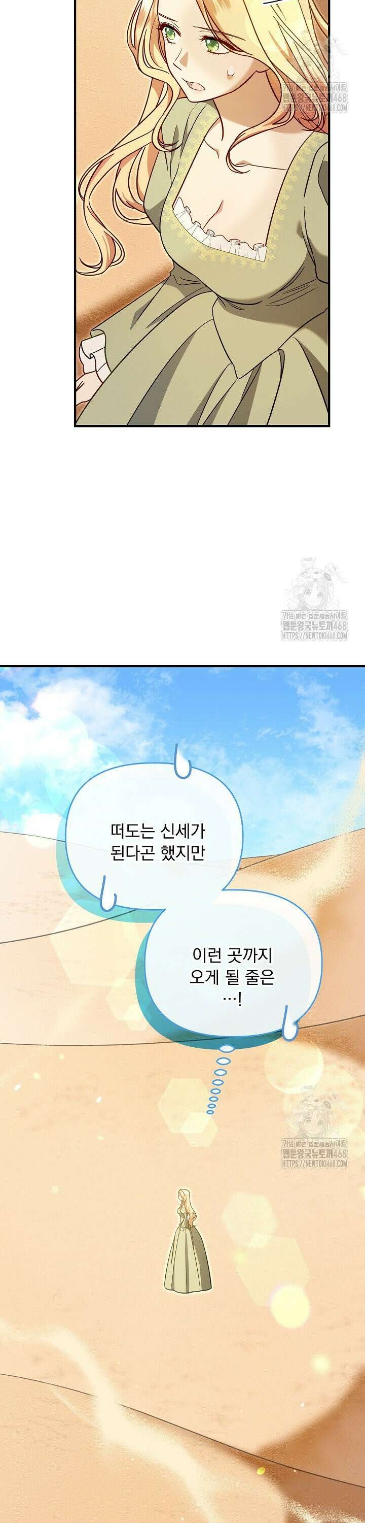 전쟁광 남편의 아이를 빼돌렸다 123화 3