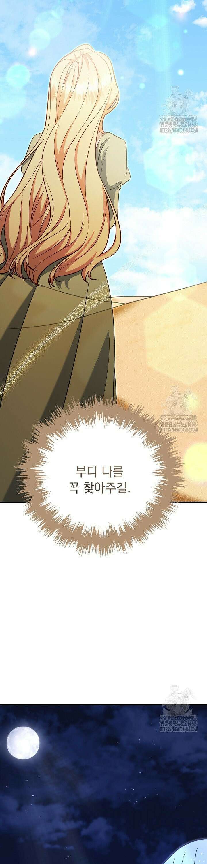 전쟁광 남편의 아이를 빼돌렸다 123화 5