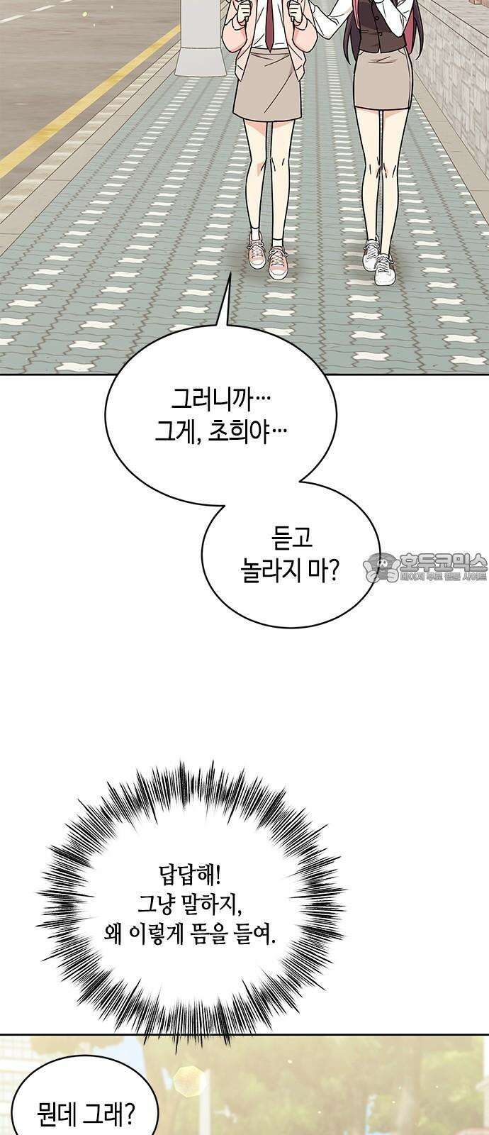 못난이 콤플렉스 21화 3