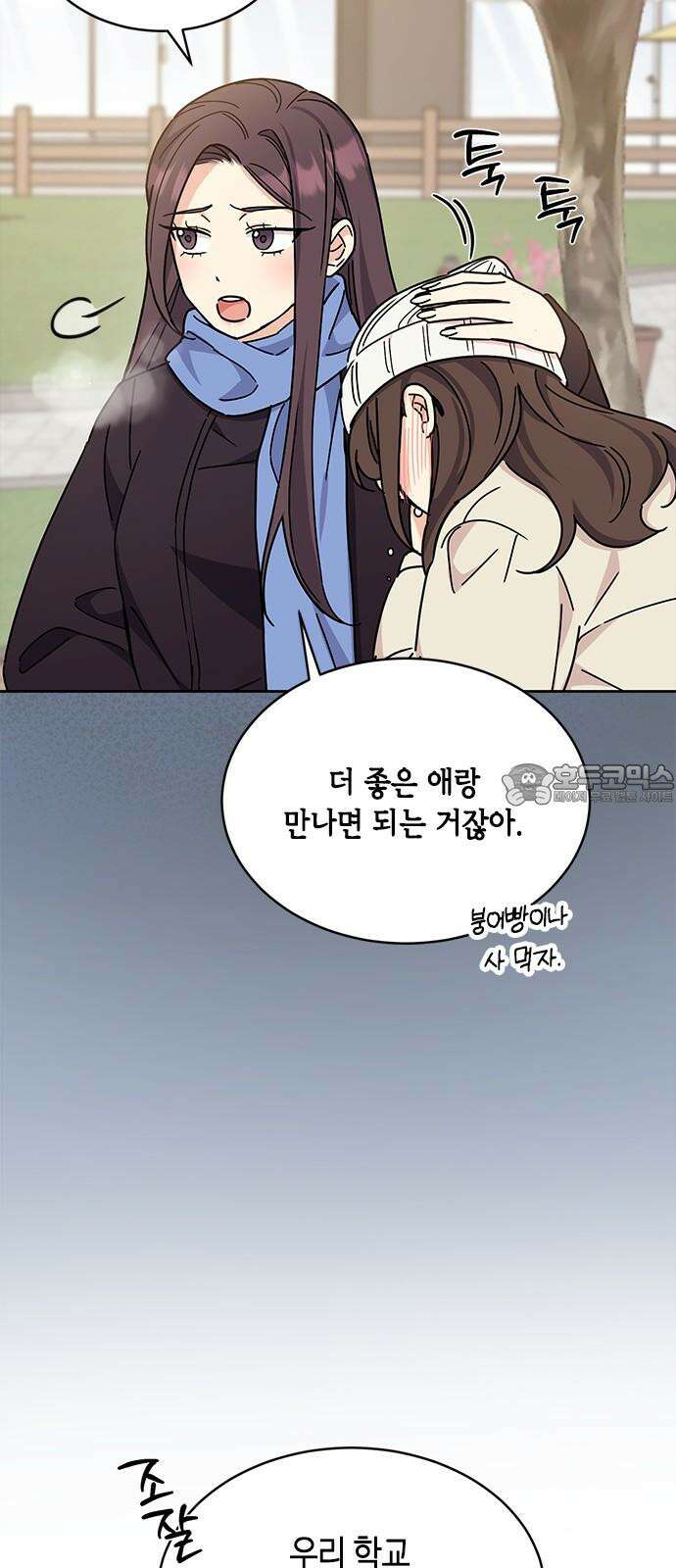 못난이 콤플렉스 21화 9