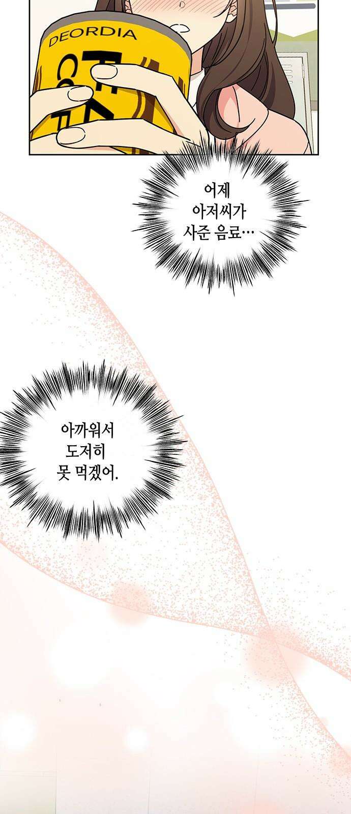 못난이 콤플렉스 21화 16