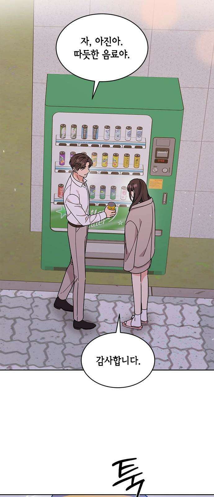 못난이 콤플렉스 21화 17