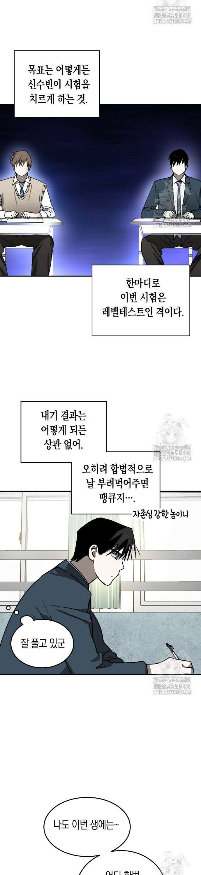 불변의 법칙 27화 2