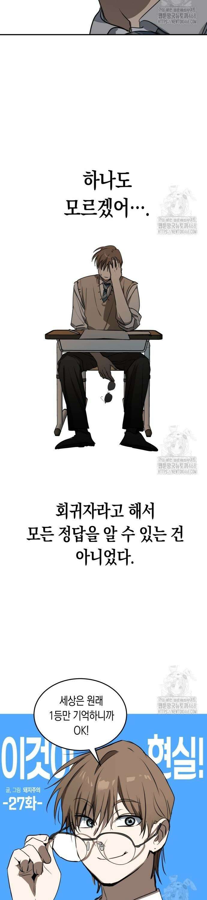 불변의 법칙 27화 4