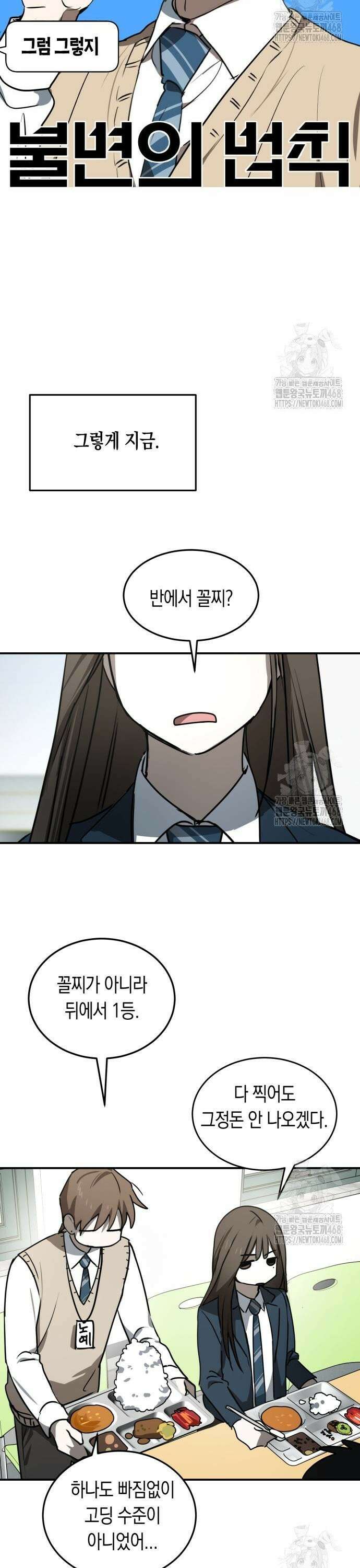 불변의 법칙 27화 5