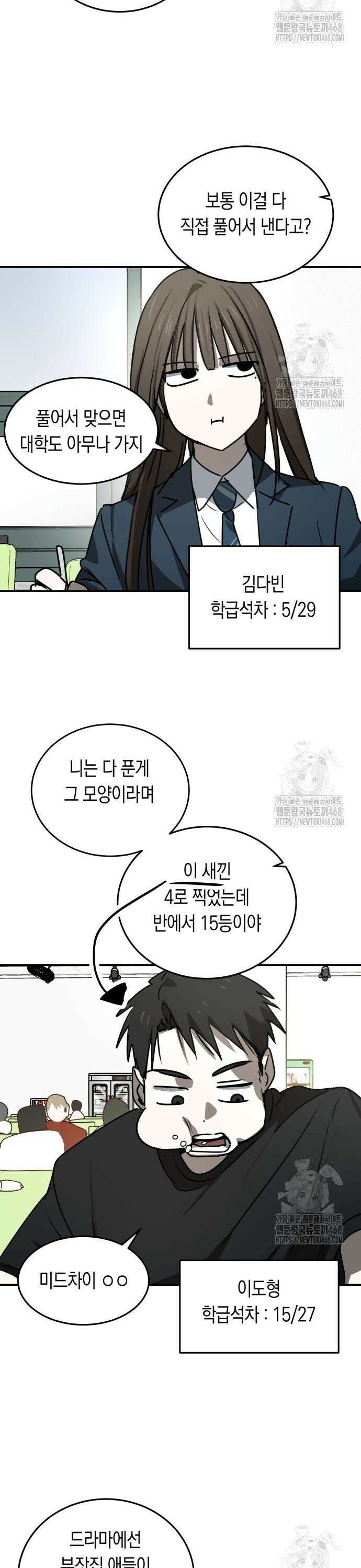 불변의 법칙 27화 6