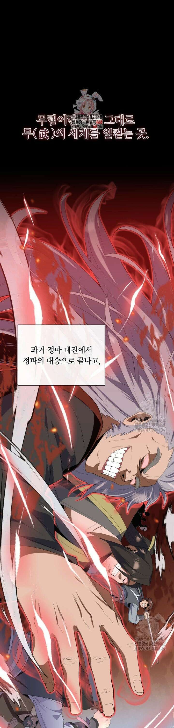 격투 챔피언, 무림에 가다 42화 1