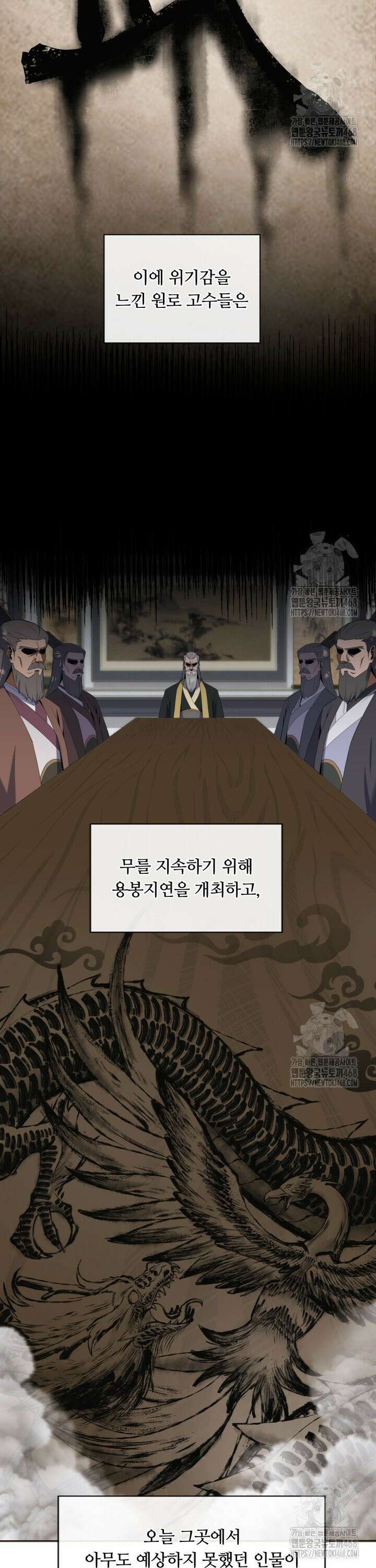 격투 챔피언, 무림에 가다 42화 3