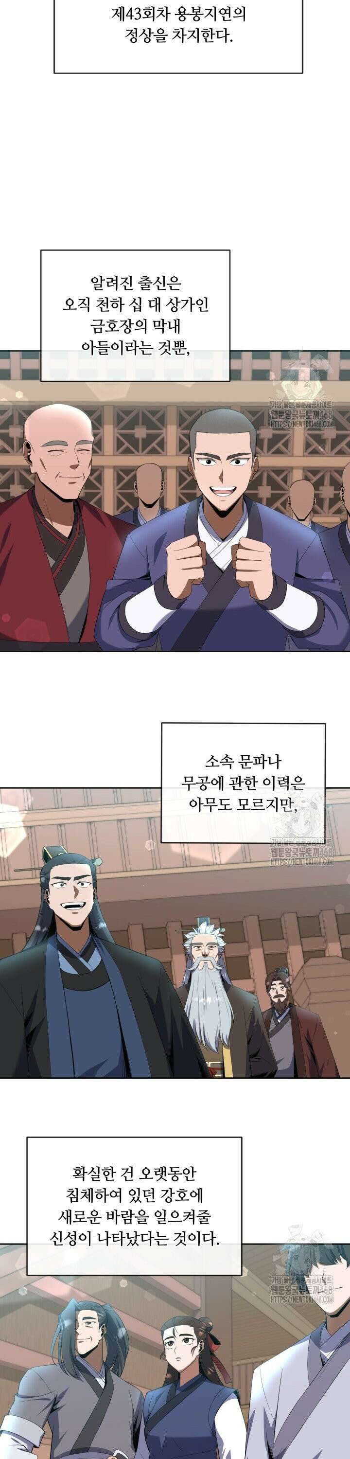 격투 챔피언, 무림에 가다 42화 4