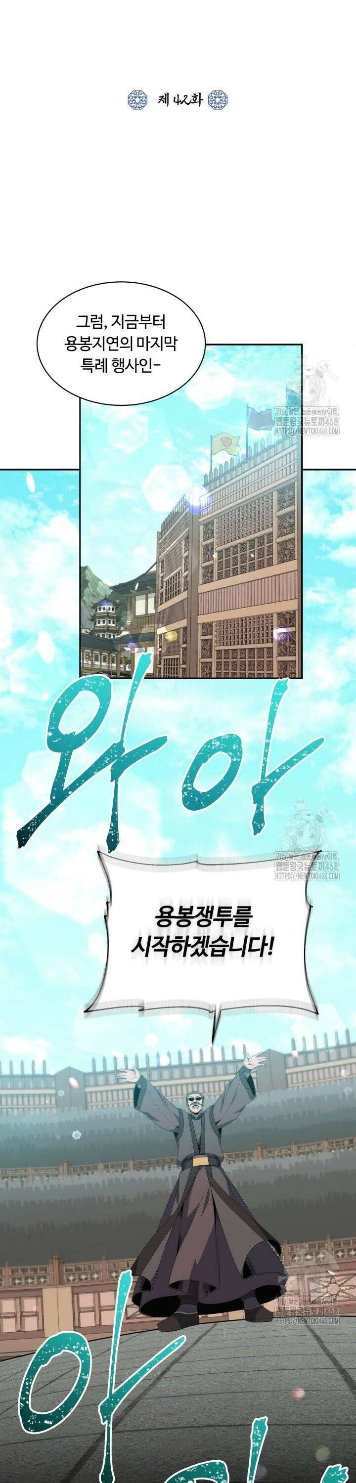 격투 챔피언, 무림에 가다 42화 7