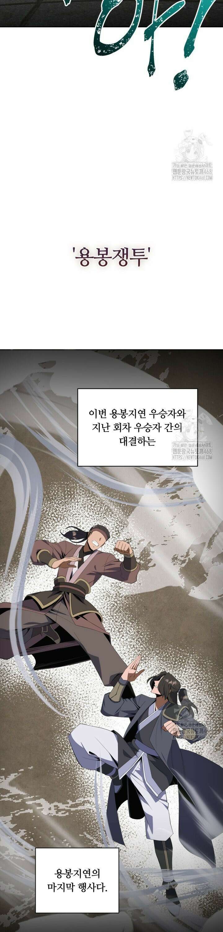 격투 챔피언, 무림에 가다 42화 8