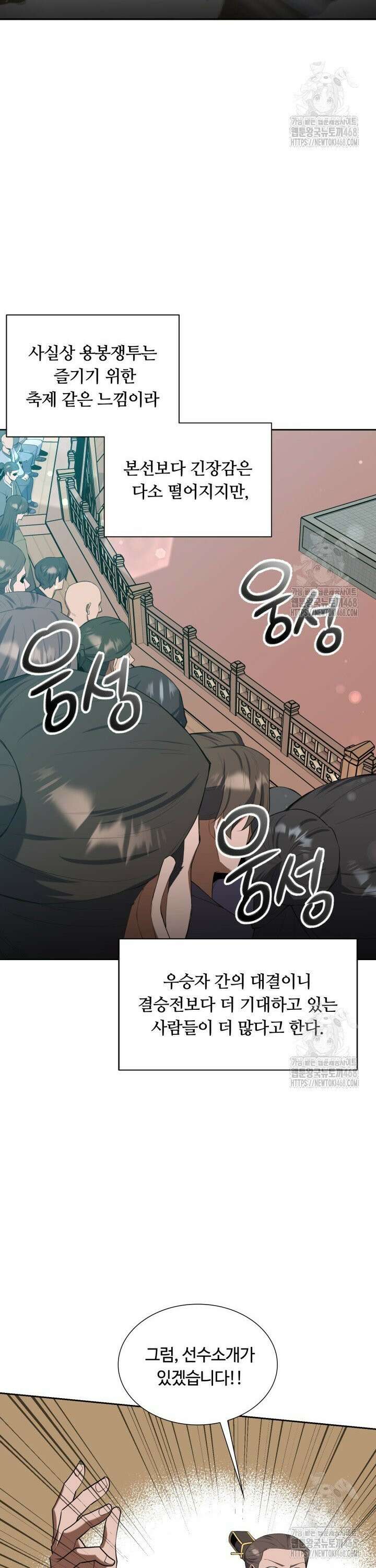 격투 챔피언, 무림에 가다 42화 9
