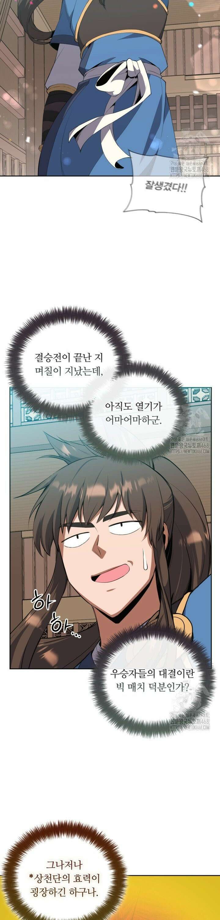 격투 챔피언, 무림에 가다 42화 11