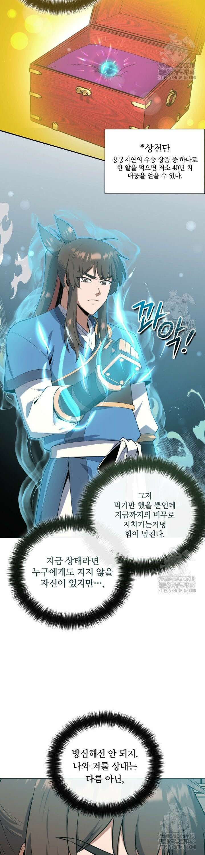격투 챔피언, 무림에 가다 42화 12