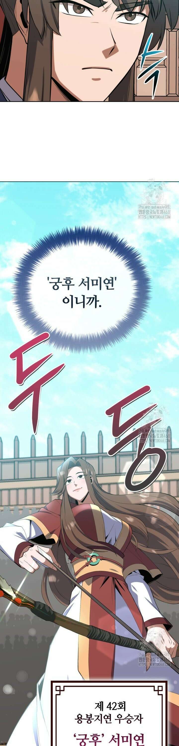 격투 챔피언, 무림에 가다 42화 13