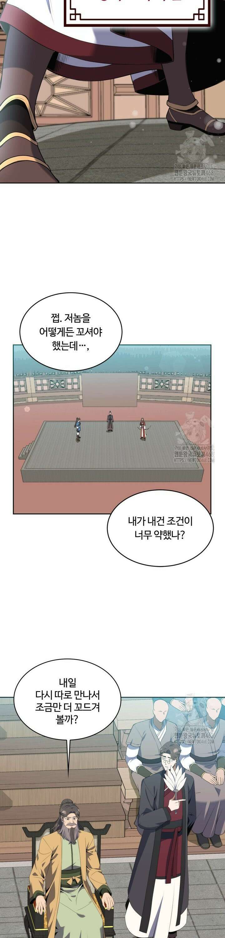 격투 챔피언, 무림에 가다 42화 14