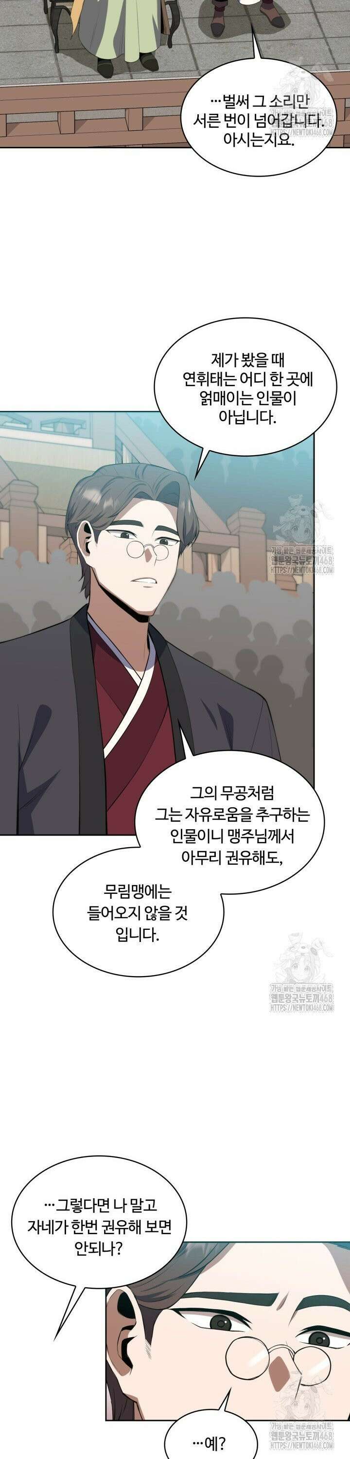 격투 챔피언, 무림에 가다 42화 15