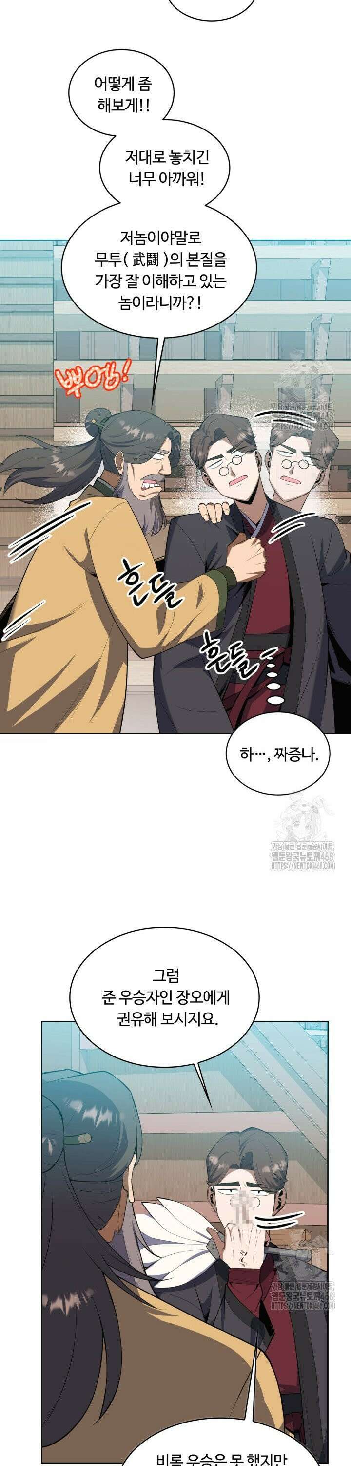 격투 챔피언, 무림에 가다 42화 16