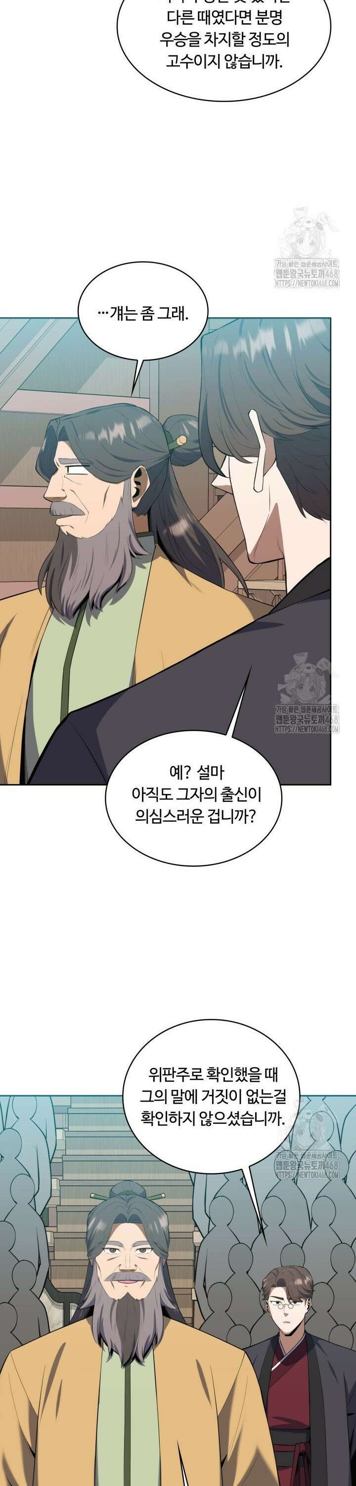 격투 챔피언, 무림에 가다 42화 17