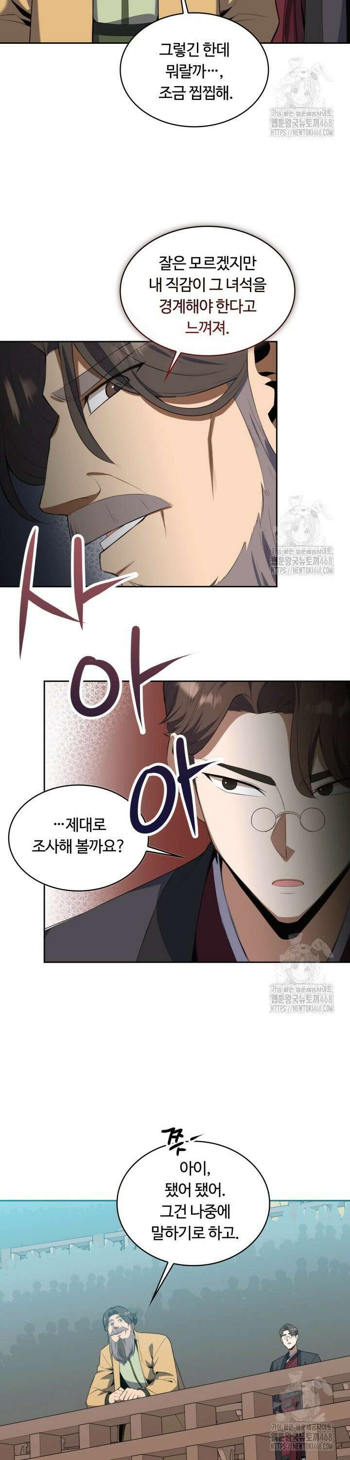 격투 챔피언, 무림에 가다 42화 18