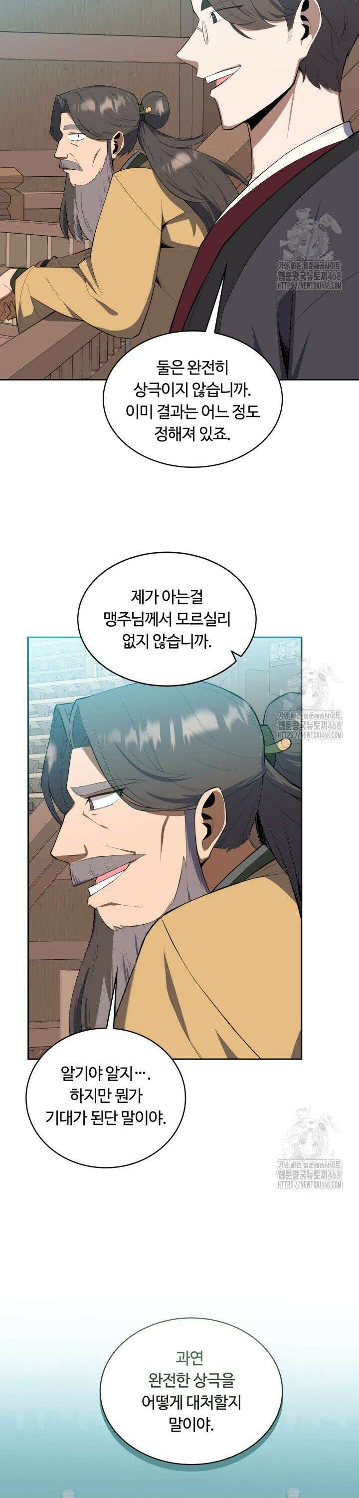 격투 챔피언, 무림에 가다 42화 20
