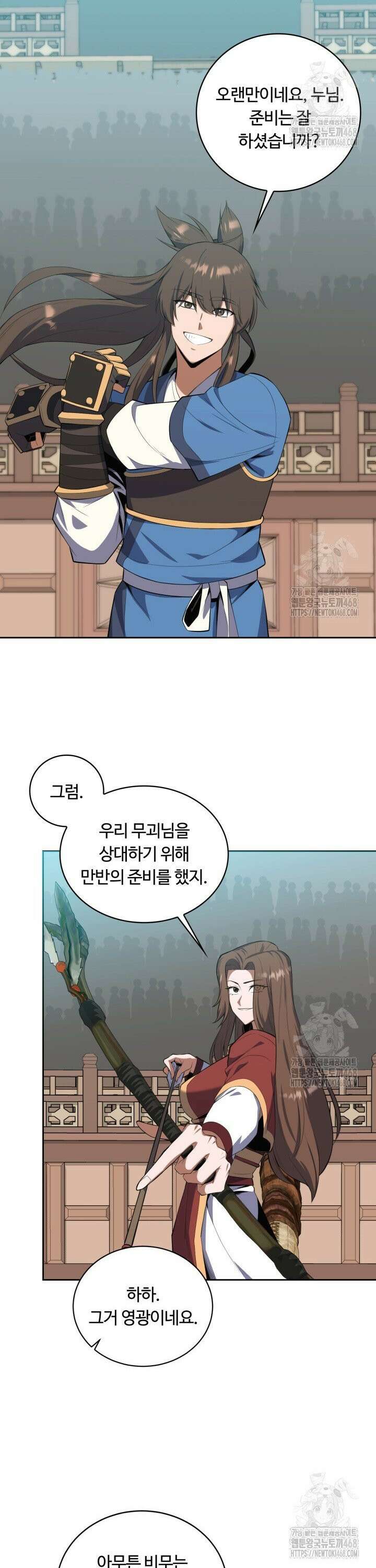 격투 챔피언, 무림에 가다 42화 21