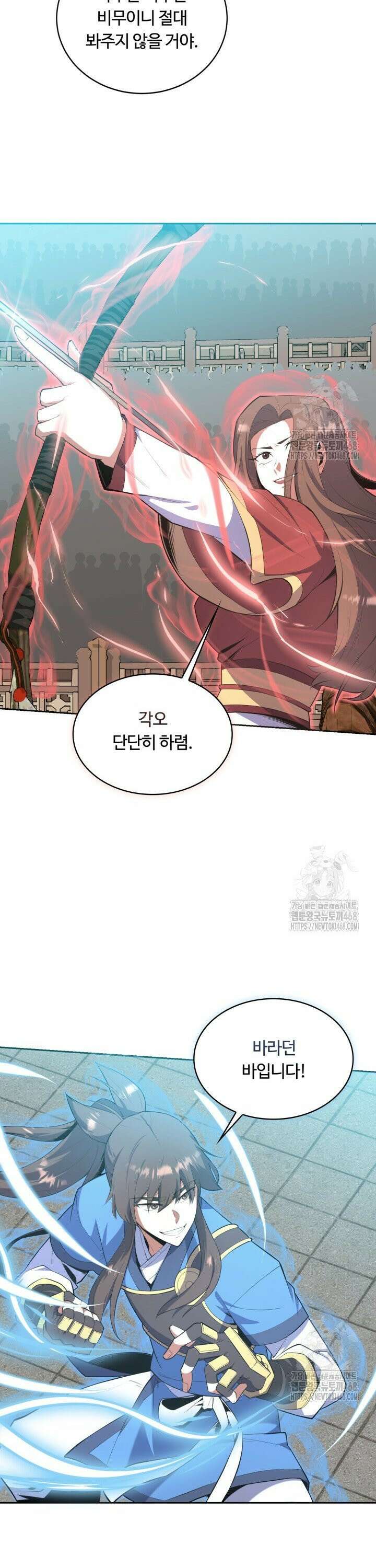 격투 챔피언, 무림에 가다 42화 22
