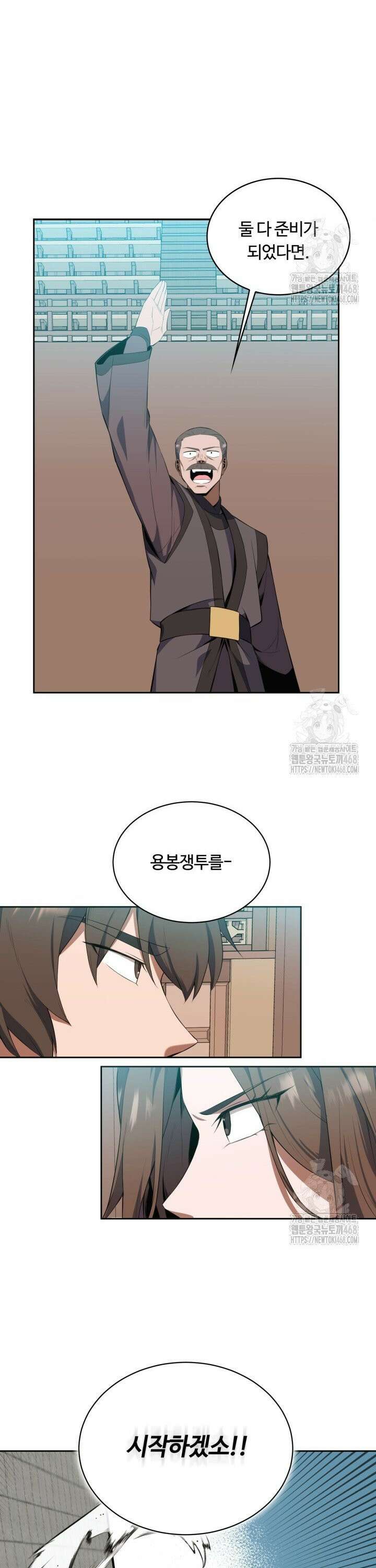격투 챔피언, 무림에 가다 42화 23