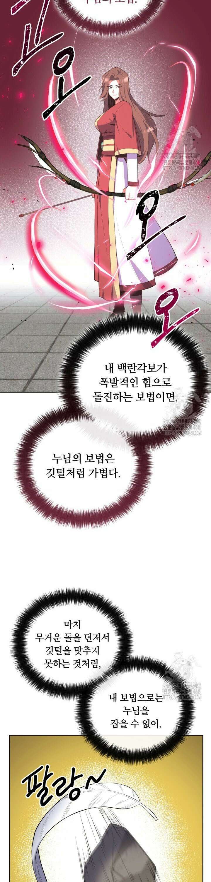 격투 챔피언, 무림에 가다 42화 32