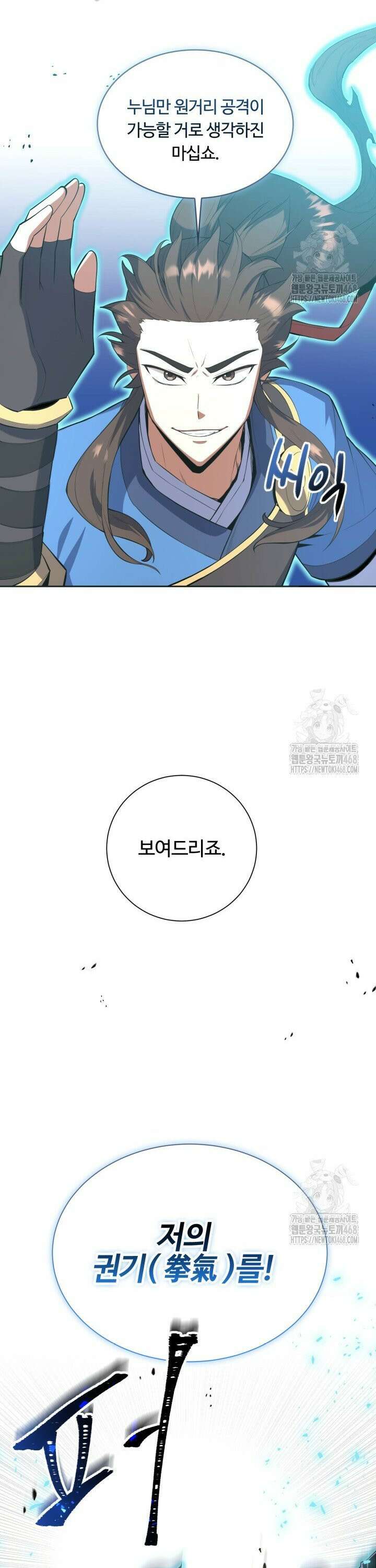 격투 챔피언, 무림에 가다 42화 35
