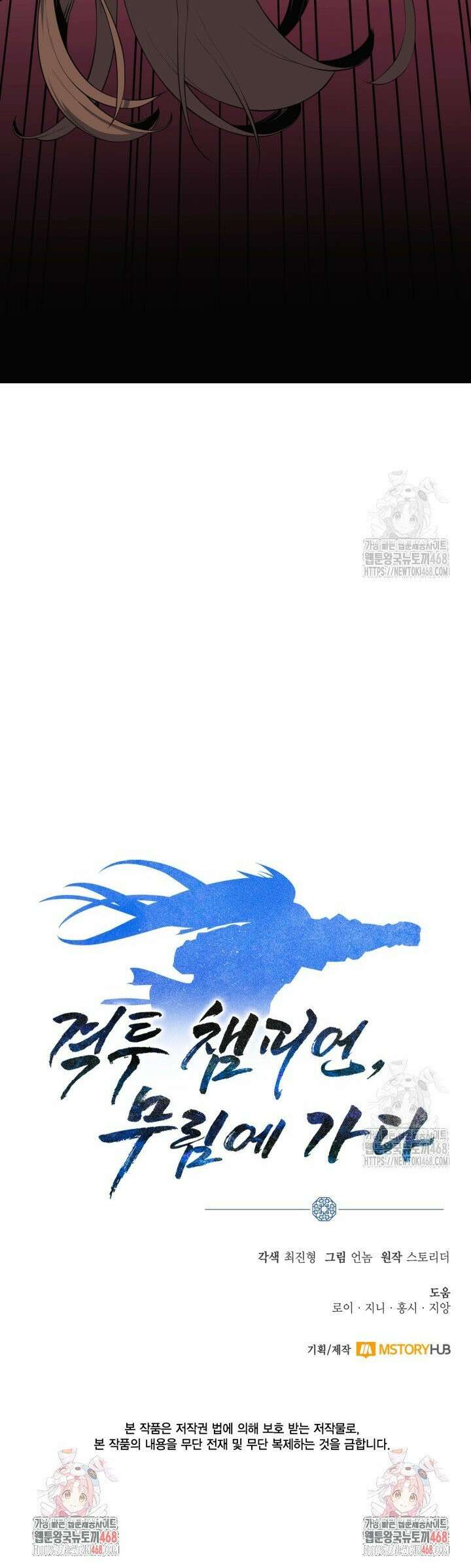 격투 챔피언, 무림에 가다 42화 37