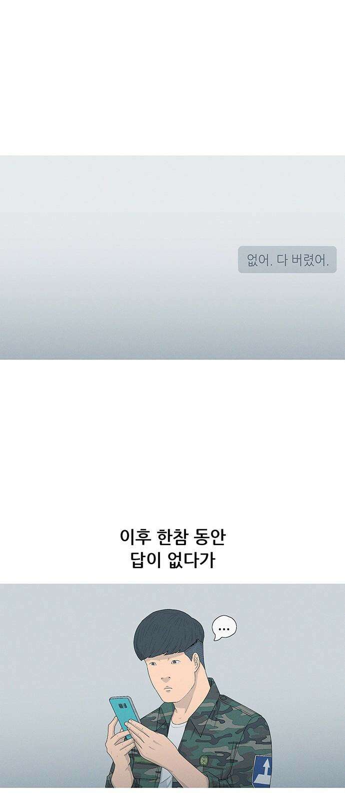 연애의 기록 109화 십일월 오일 7