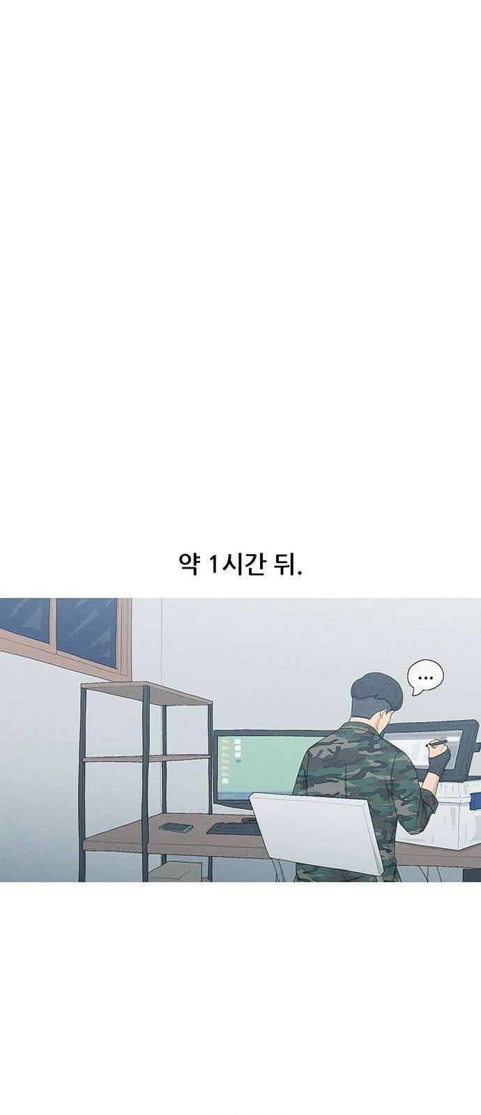 연애의 기록 109화 십일월 오일 8