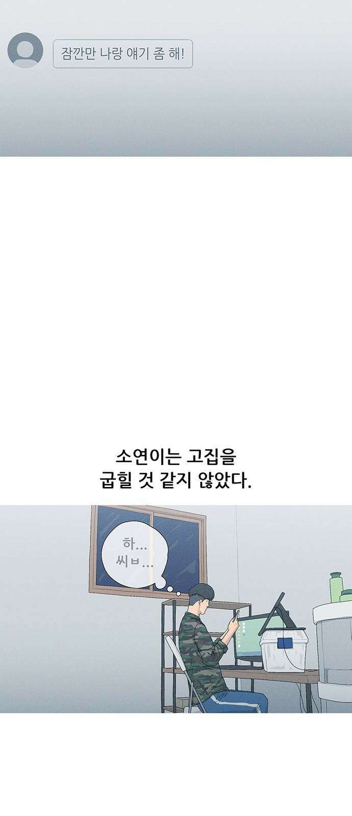 연애의 기록 109화 십일월 오일 13