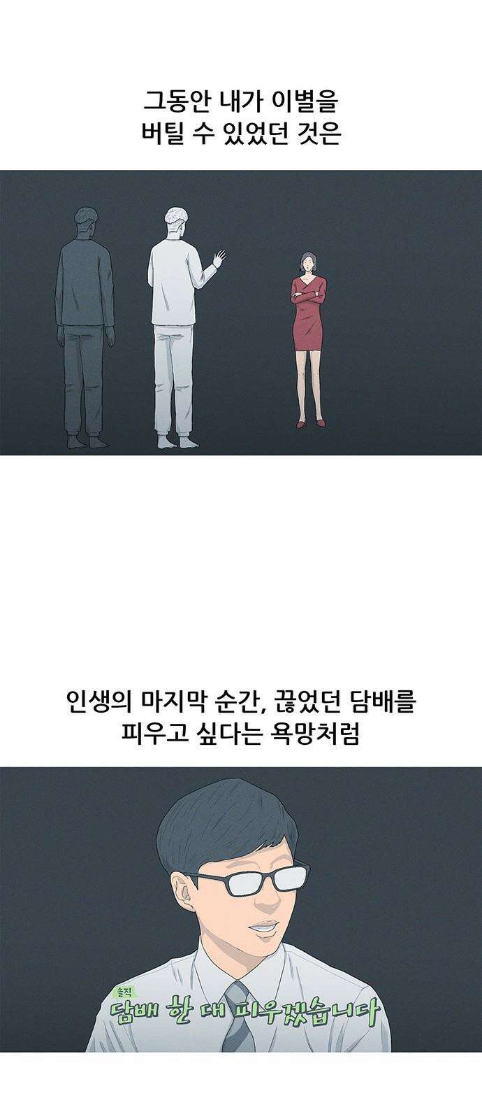 연애의 기록 109화 십일월 오일 14