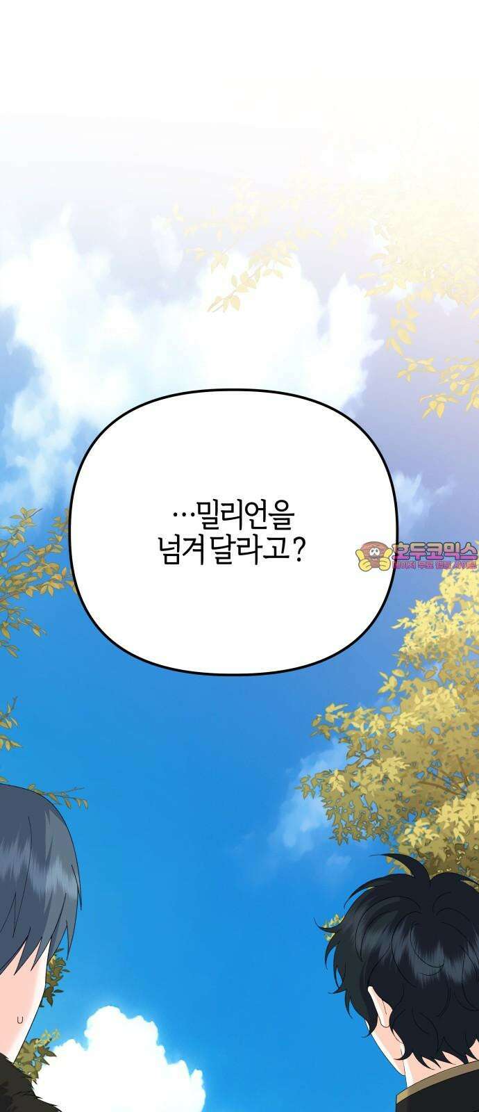 야수라는 공작에게 시집왔는데 83화 1