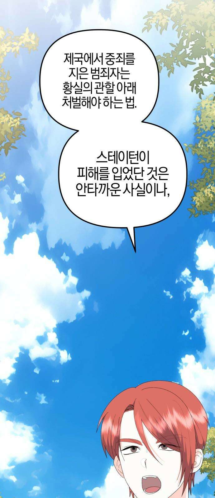 야수라는 공작에게 시집왔는데 83화 4
