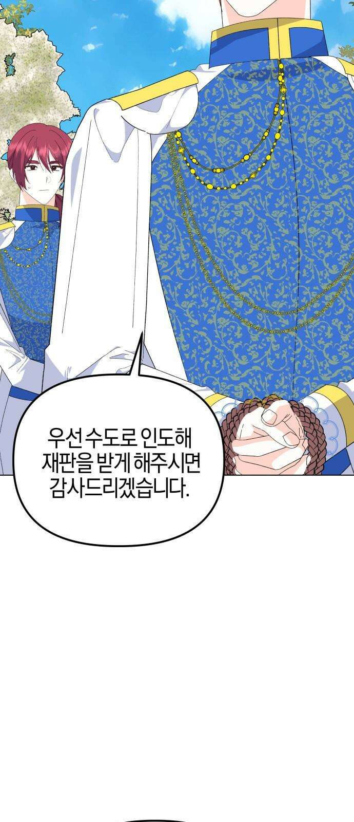 야수라는 공작에게 시집왔는데 83화 5