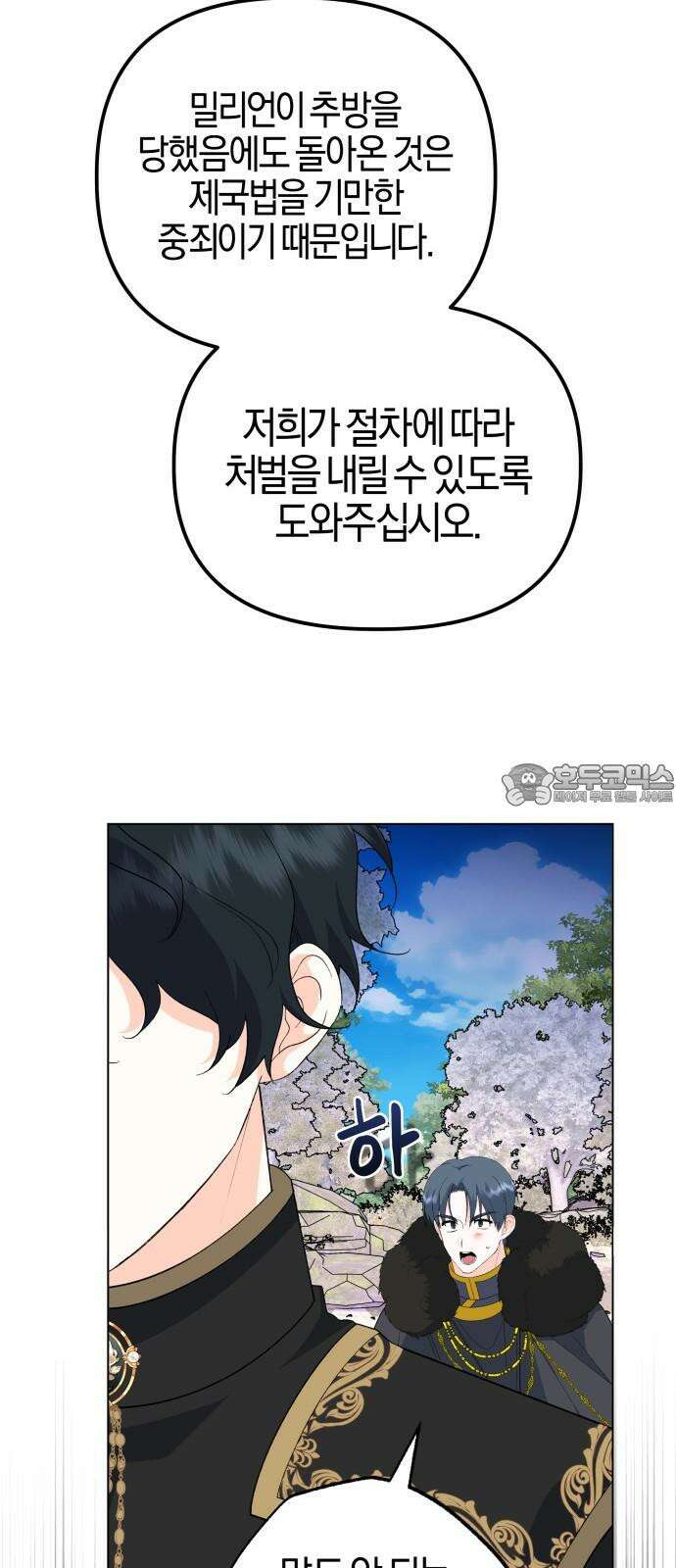야수라는 공작에게 시집왔는데 83화 6