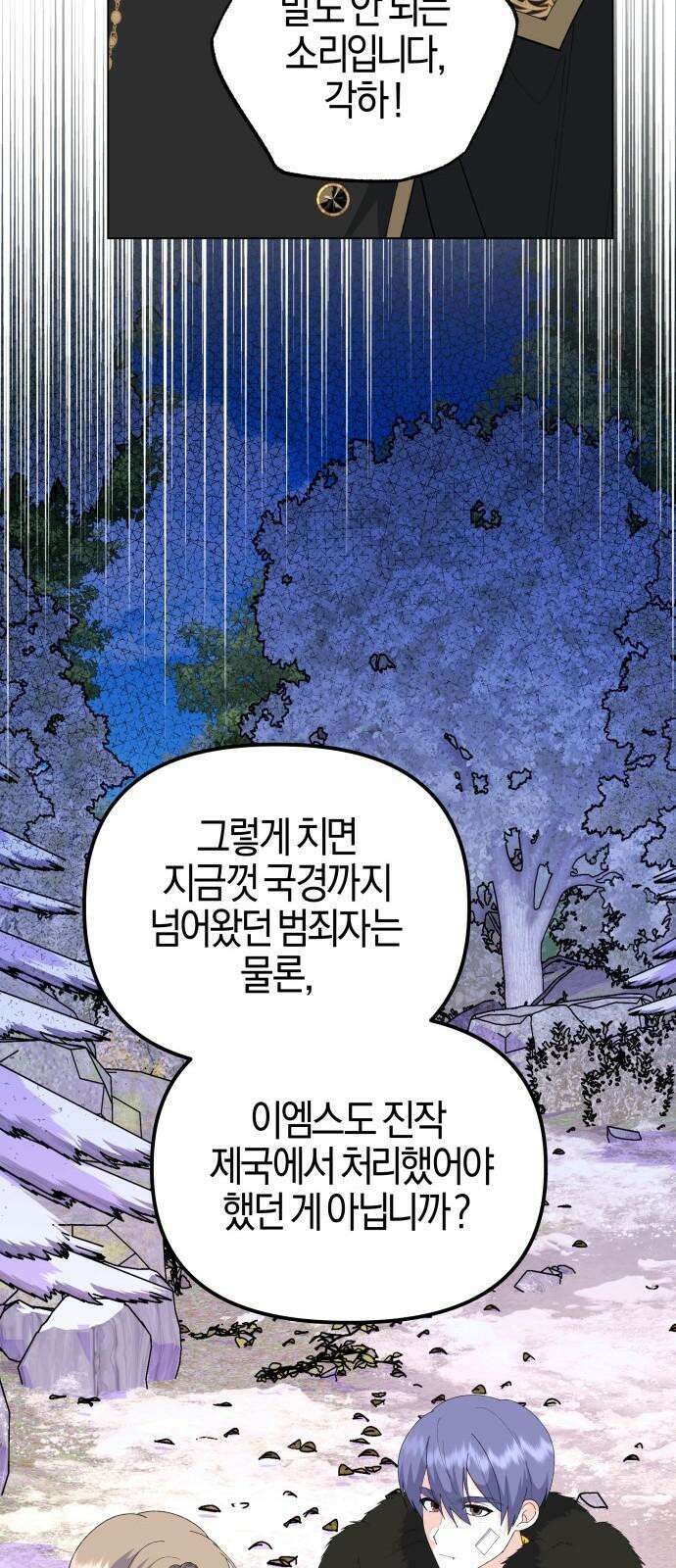 야수라는 공작에게 시집왔는데 83화 7