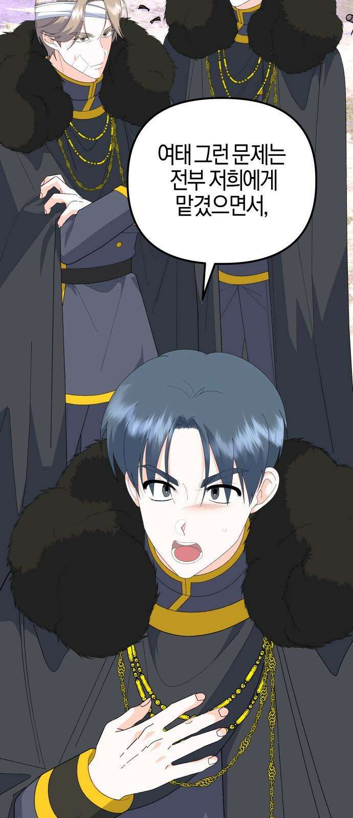 야수라는 공작에게 시집왔는데 83화 8