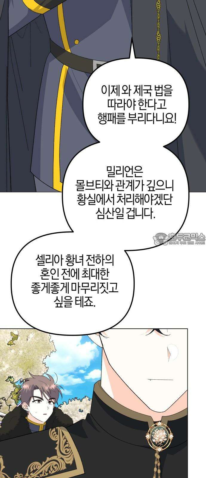 야수라는 공작에게 시집왔는데 83화 9
