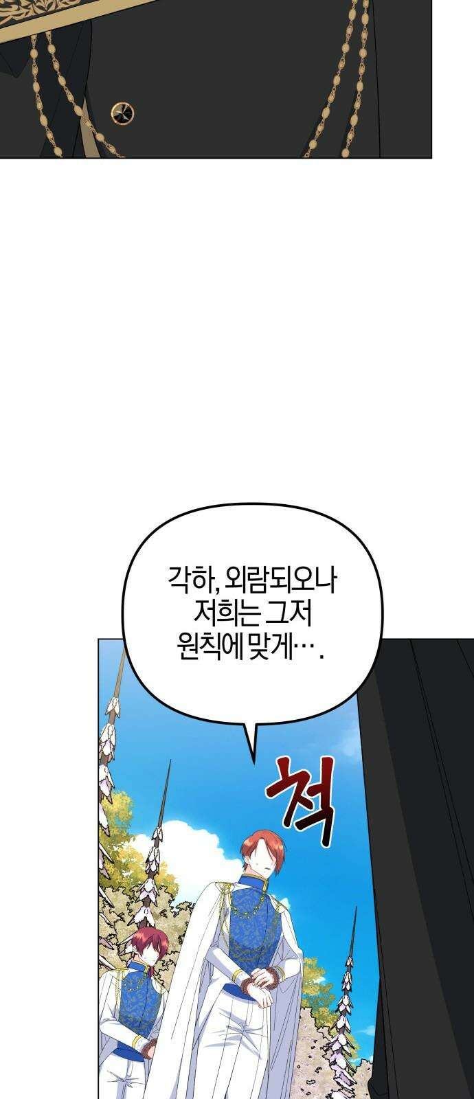 야수라는 공작에게 시집왔는데 83화 10