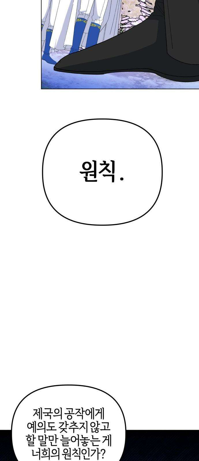 야수라는 공작에게 시집왔는데 83화 11