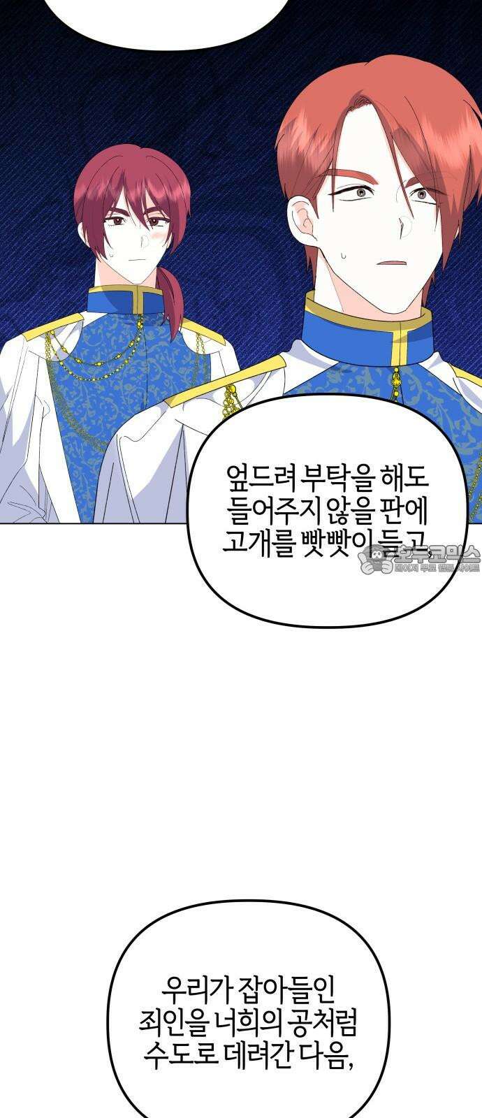 야수라는 공작에게 시집왔는데 83화 12