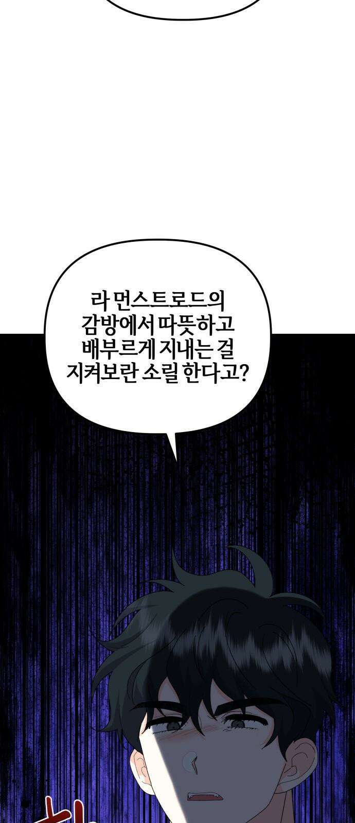 야수라는 공작에게 시집왔는데 83화 13