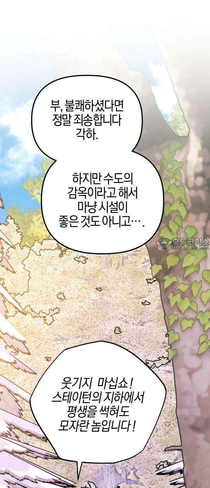 야수라는 공작에게 시집왔는데 83화 15