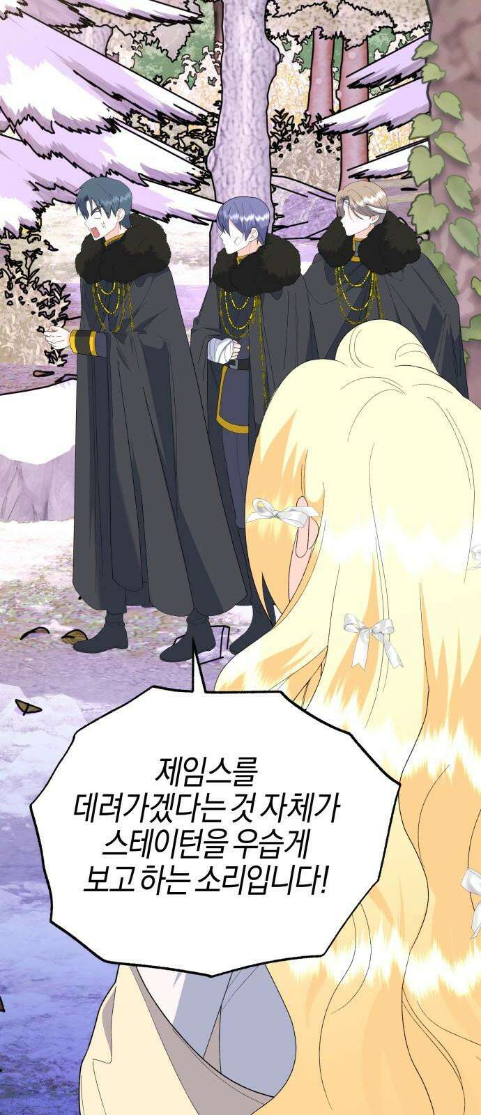 야수라는 공작에게 시집왔는데 83화 16