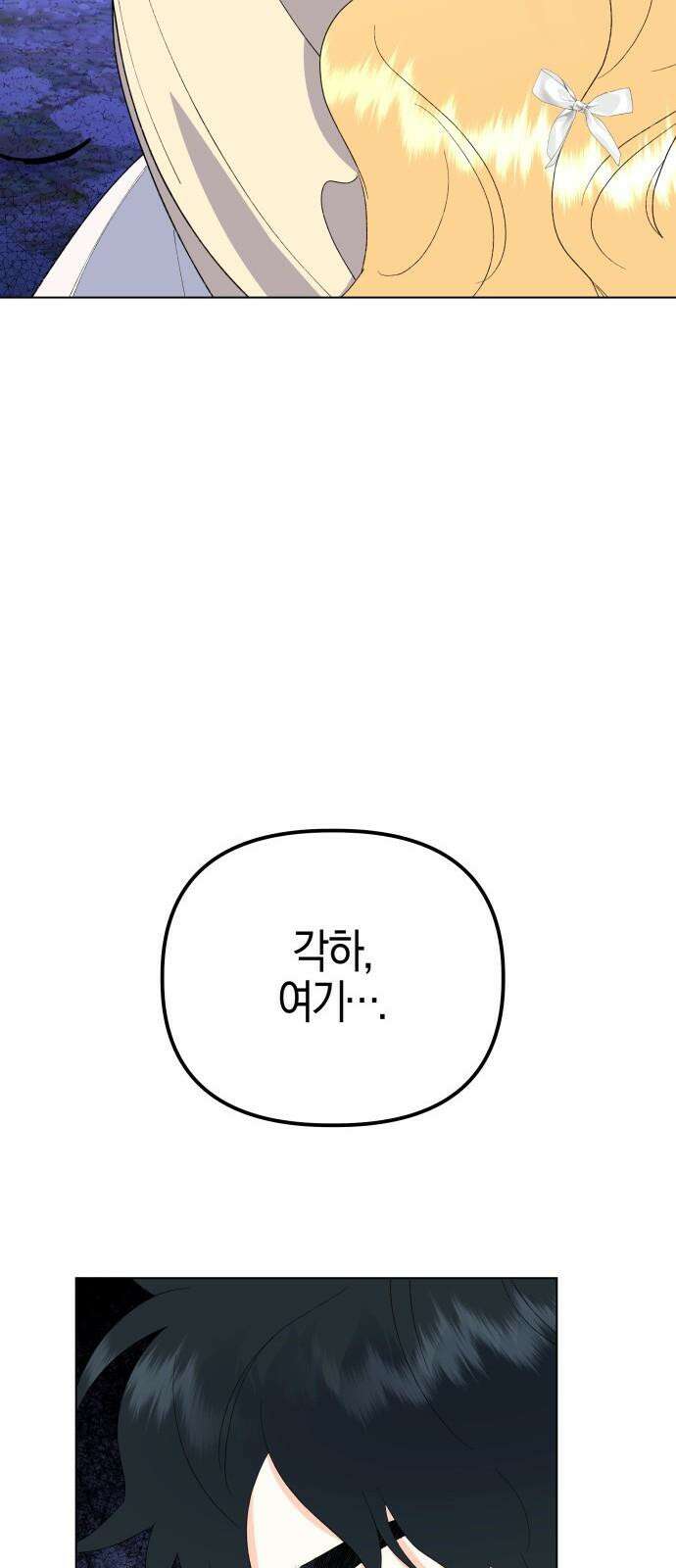 야수라는 공작에게 시집왔는데 83화 17