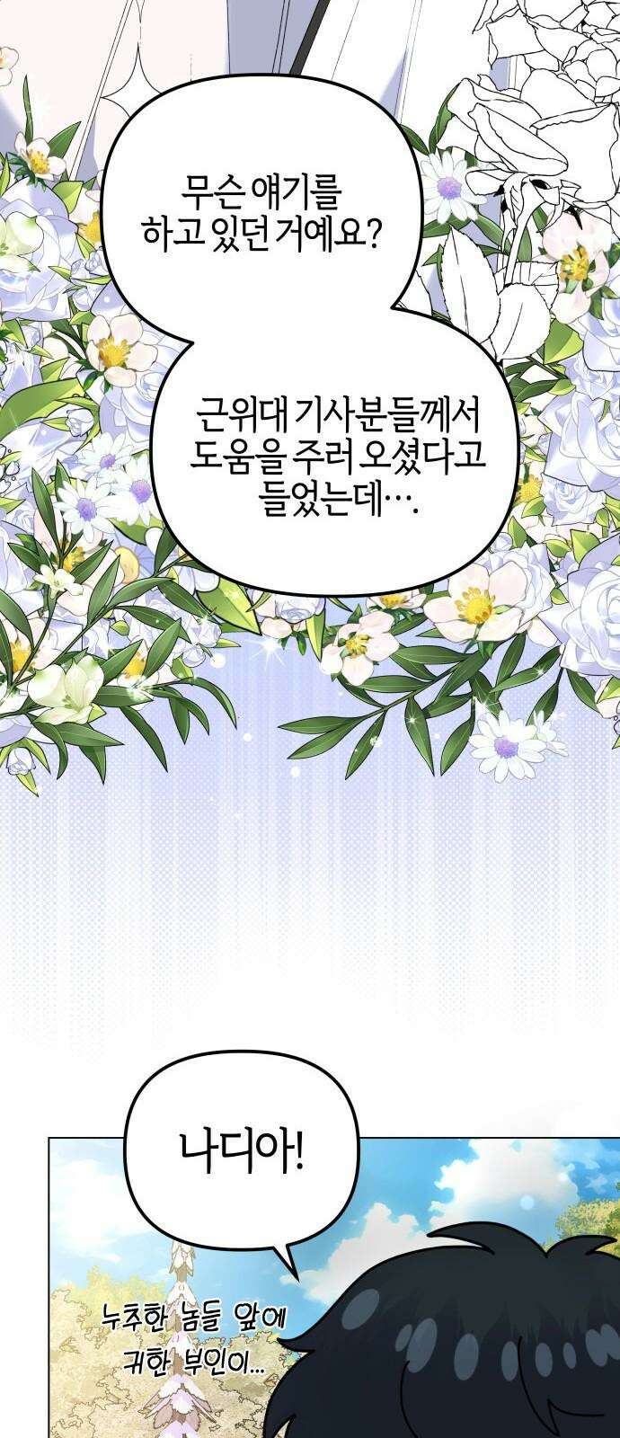 야수라는 공작에게 시집왔는데 83화 20